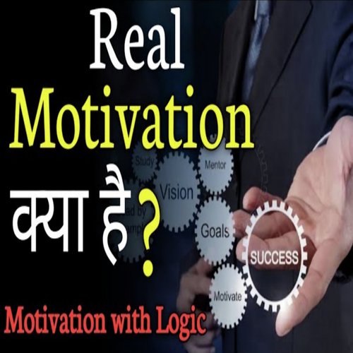 Real Motivation Kya Hai