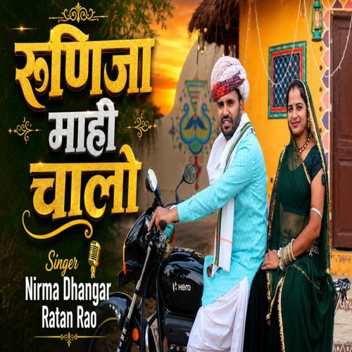 Runicha Mahi Chalo