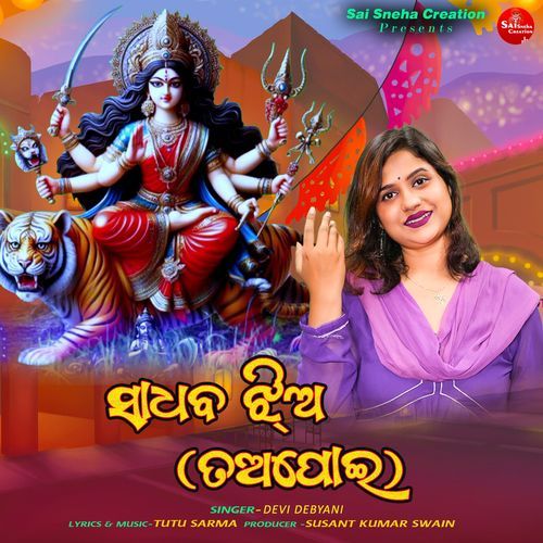 Sadhaba Jhia Tapoi