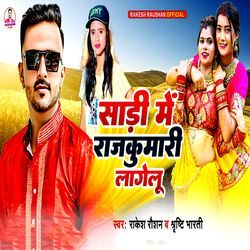 Sadi Me rajkumari Lagelu