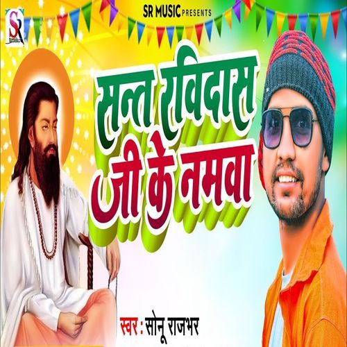 Sant Ravidas Ji Ke Namwa