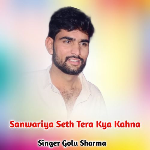 Sanwariya Seth Tera Kya Kahna