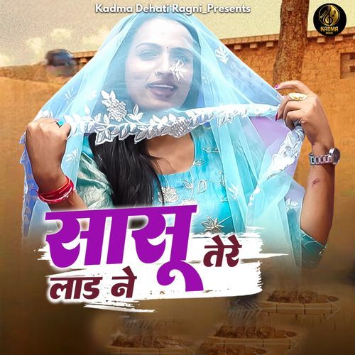 Sassu Tere Laad Ne