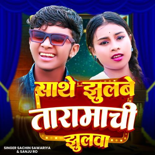 Sathe Jhulbe Taramachi Jhulwa