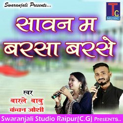 Sawan Ma Barsa Barse (Chhattisgarhi Geet)-SBsRUk0JUAE