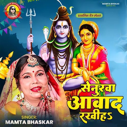Senurwa Aabad Rakhiha