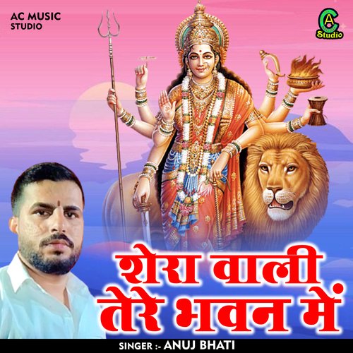 Shera Wali Tere Bhawan Me