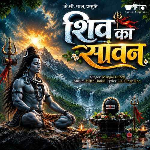 Shiv Ka Sawan