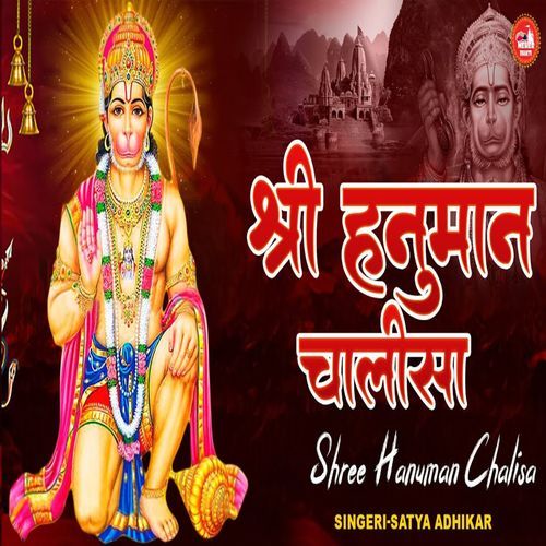 Shree Hanuman Chalisa