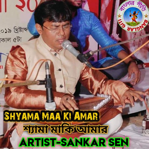 Shyama Maa Ki Amar Kalo