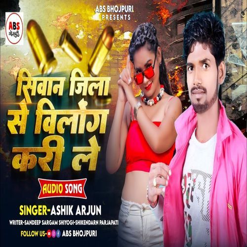 Siwan Jila Se Viloang Kari Le