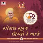 Sonal Suraj Ugyo Re Aaje