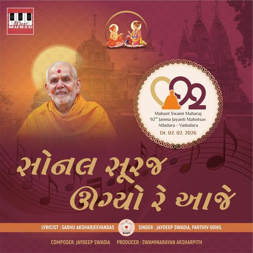 Sonal Suraj Ugyo Re Aaje