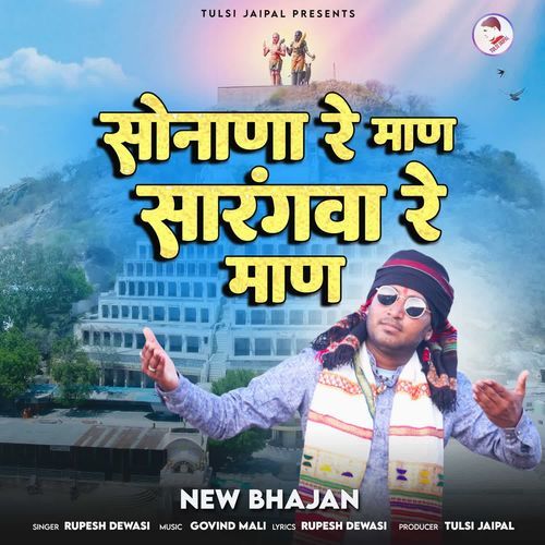 Sonana Re Maan Bheru Sarangwa Re Maan