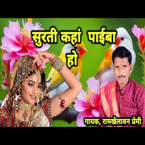 Surat Kahan Paiba Ho