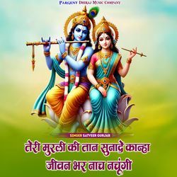 Teri Murli ki Taan Suna De Kanha Jivan Bhar Nach Nachungi