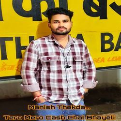 Tero Mero Cash Chal Bhayeli