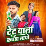 Tetu Vala Kapda Layo ( Anil Rathor Official )