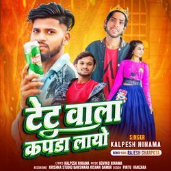 Tetu Vala Kapda Layo