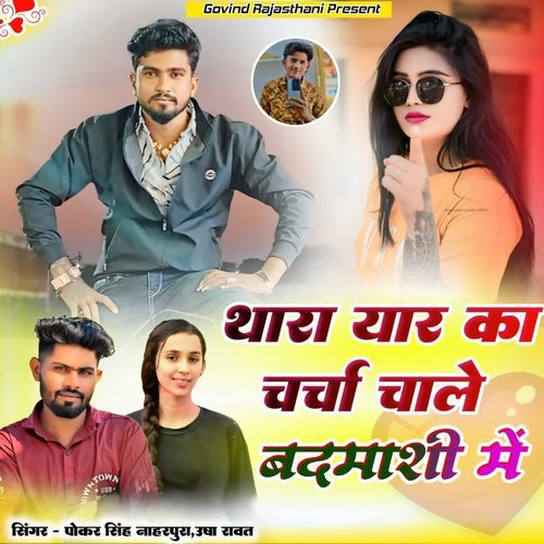 Thara Yar Ka Charcha Chale Badmashi Me