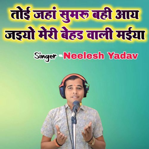 Toi Jaha Sumaru Bahi Aay Jaiyo Meri Behad Vali Maiya