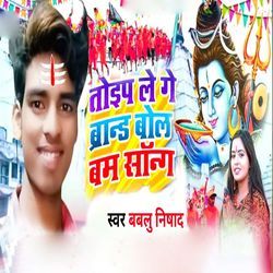 Toip Le Ge Brand Bol Bam Song