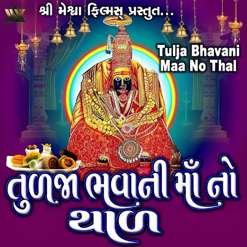 Tulja Bhavani Maa No Thal