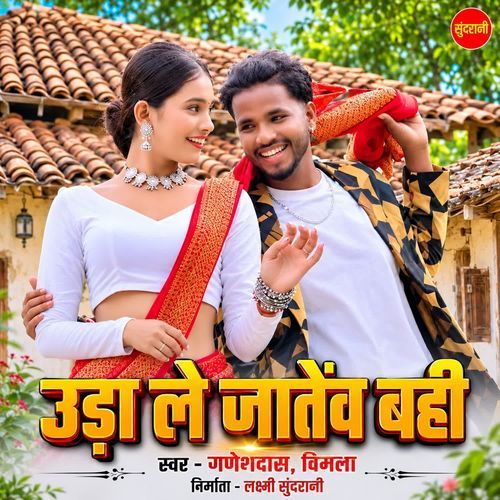 Udha Le Jatev Bahi