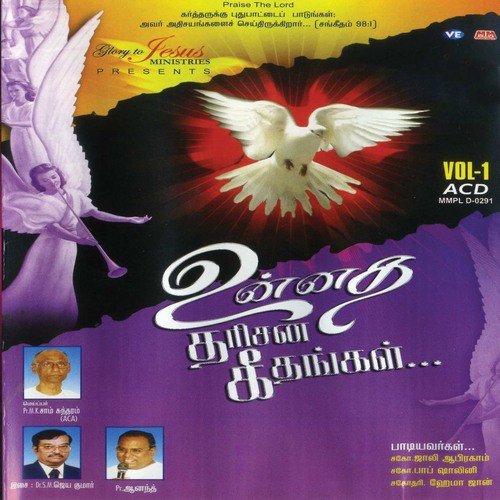 Unnadha Dharisana Geethangal - Vol. 1