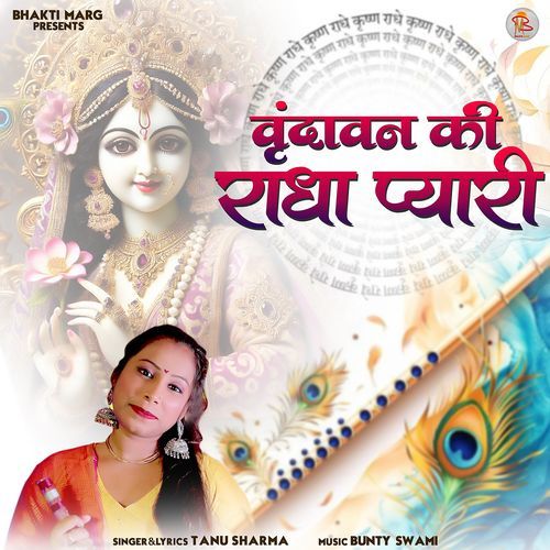 Varindavan Ki Radha Pyari
