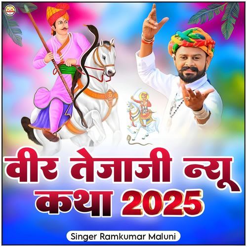 Veer Tejaji New Katha 2025