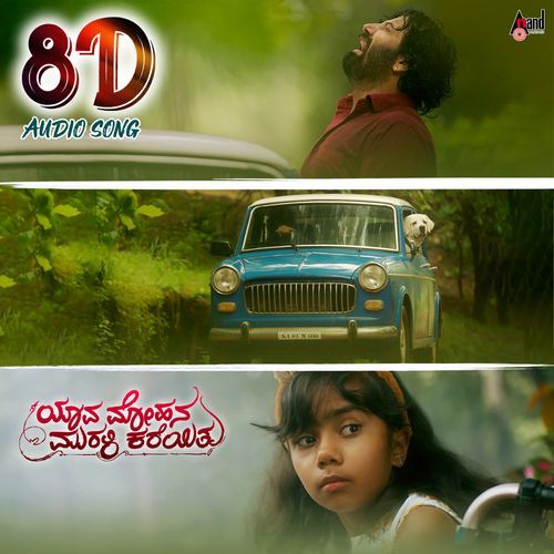 Mugiyada Ee Mouna 8D Audio Song