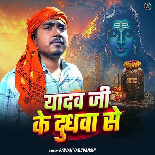 Yadav JI Ke Dudhwa