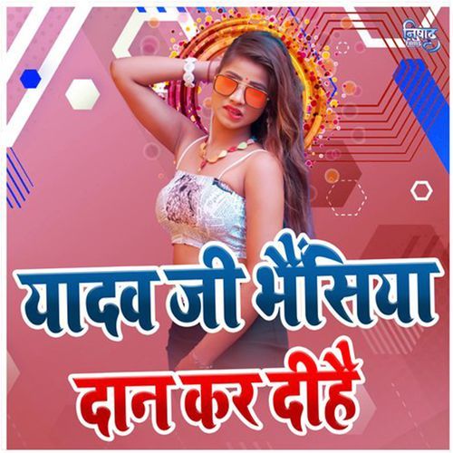 Yadav Ji BHaisiye Dan Kar Dihe