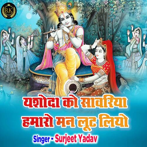 Yashoda Ko Sawariya Hamaro Man Loot Liyo (Hindi)