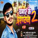 chamar Ke prashasan 2