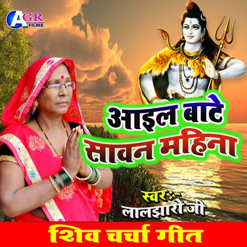 Aail bate sawan mahina