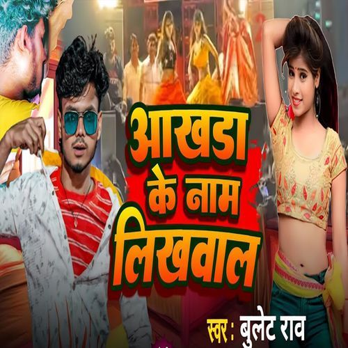 Aakhada Ke Nam Likhwal