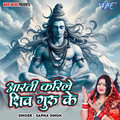 Aarti Karile Shiv Guru Ke