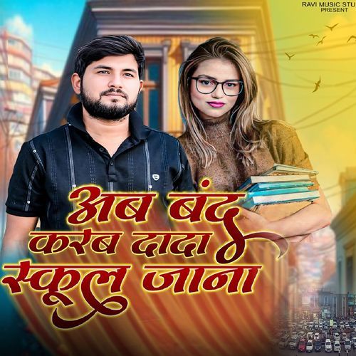 Ab Band Karab Dada School Jana