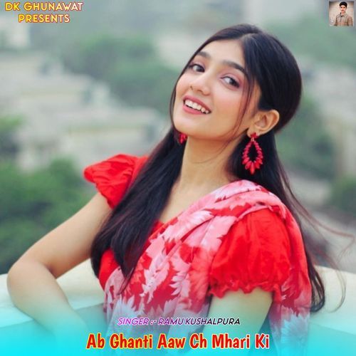 Ab Ghanti Aaw Ch Mhari Ki