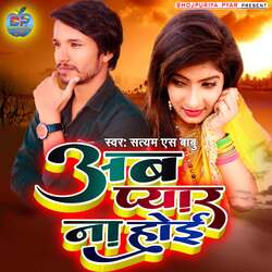 Ab Pyar Na Hoi (Bhojpuri)-RwcMdwRnA0o