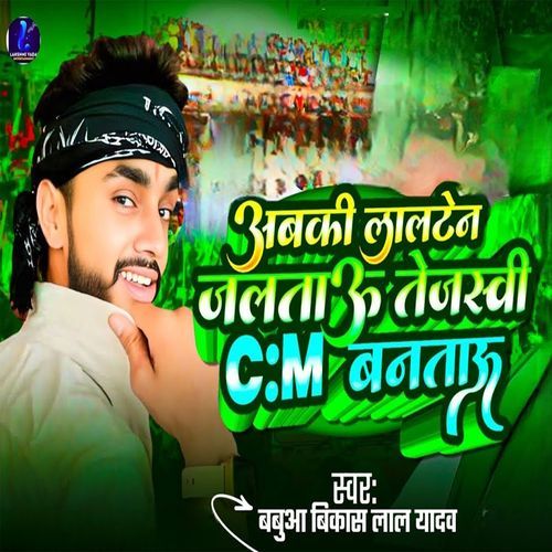 Abaki Lalten Jaltau Tejasvi CM Bantau