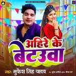 Ahire Ke Betuwa