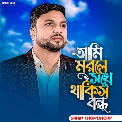 Ami Morla Sukhe Thakis Bondhu