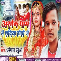 Ashokh Dham Me Shadiya Hotau Ge (Maghi Song)