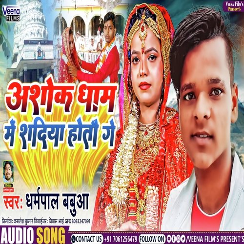 Ashokh Dham Me Shadiya Hotau Ge