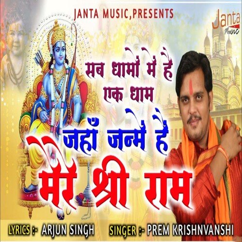 Awadh Me Janme Mere Shree Ram (Bhojpuri Song)