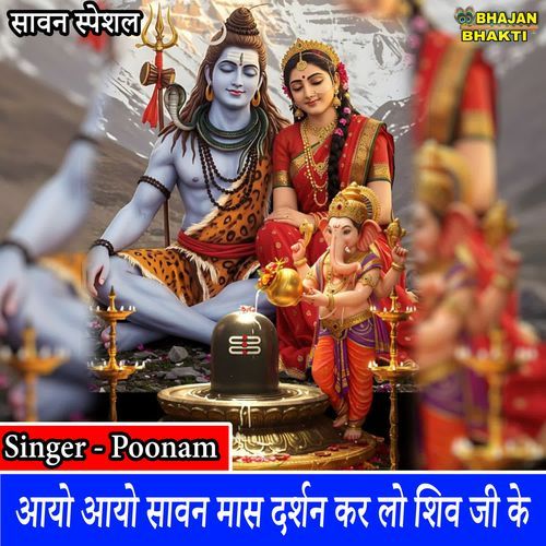 Ayo Saavan Maas Darshan Karlo Shiv Ji Ke