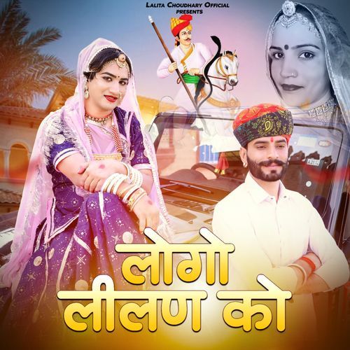 लोगो लिलण को